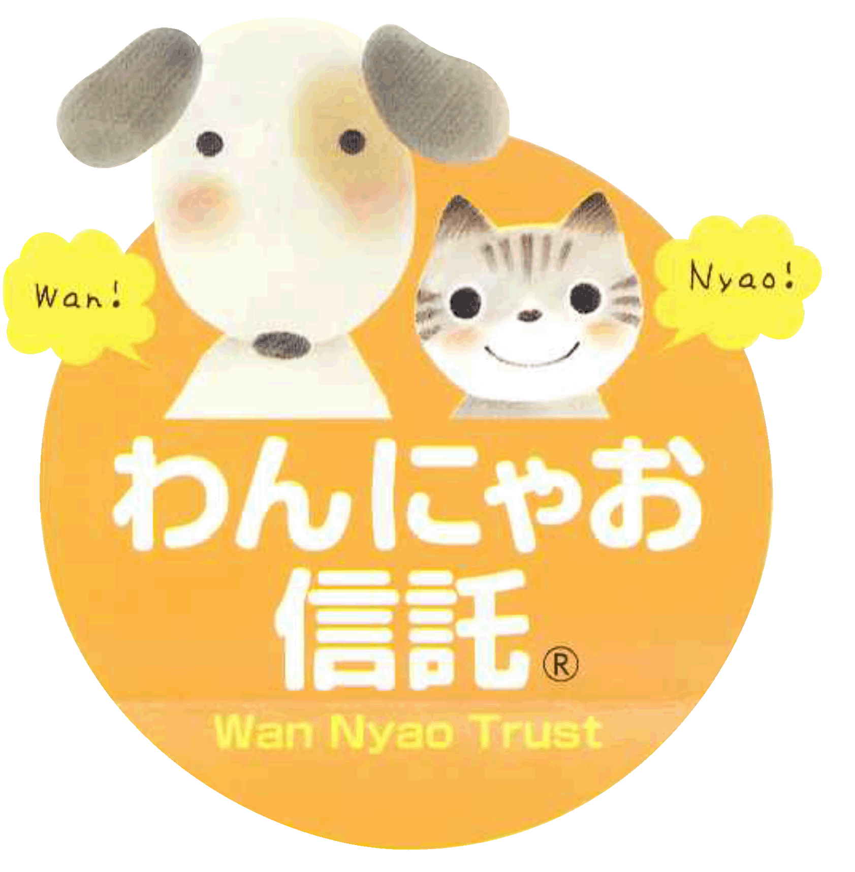 わんにゃお信託®
