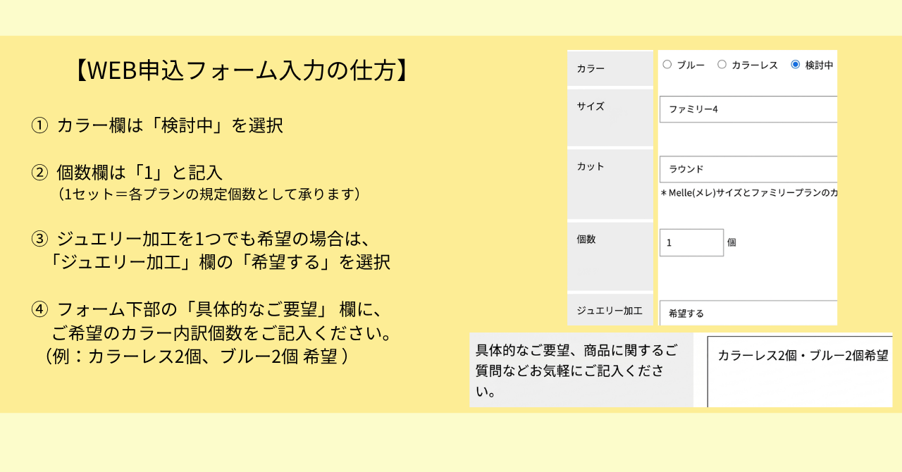 WEB申込フォームからお申し込みの場合